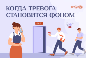 Когда тревога становится фоном