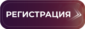 Семинар-в-Краснодаре-Кнопка.png