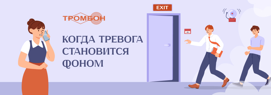 Когда тревога становится фоном
