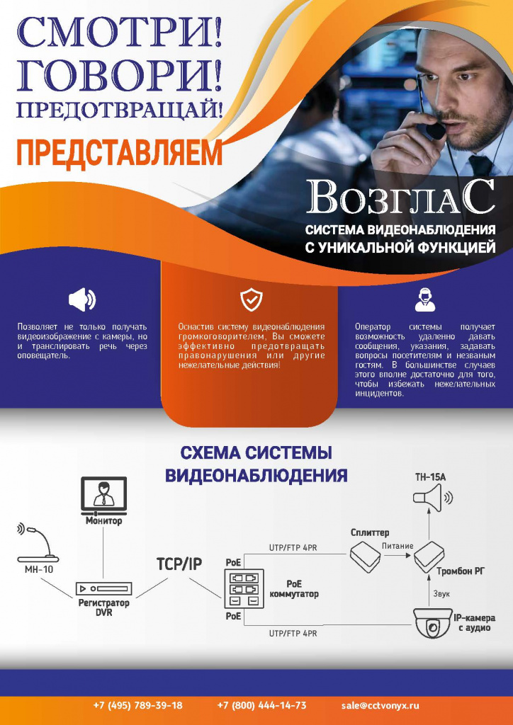Брошюра Система Возглас
