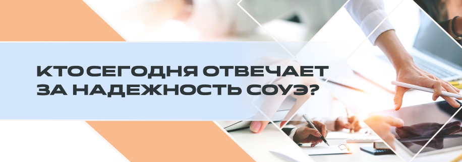 Кто сегодня отвечает за надежность СОУЭ — проектировщик, производитель или интегратор?