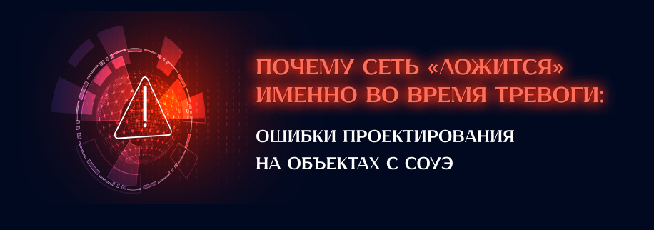 Почему сеть «ложится» именно во время тревоги