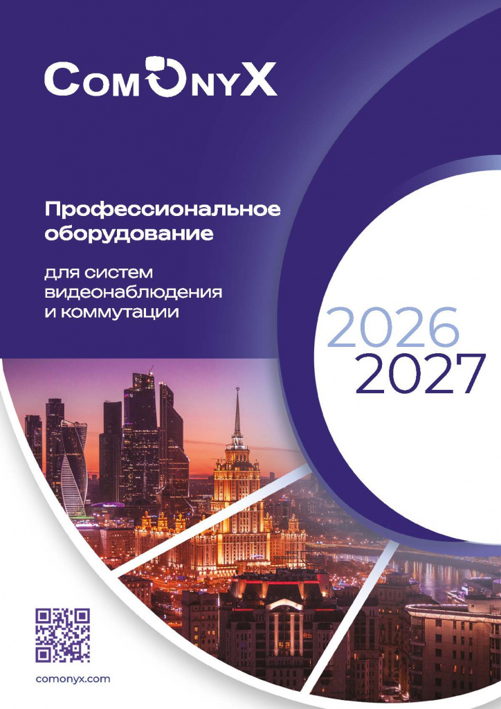 Каталог ComOnyx 2026-2027