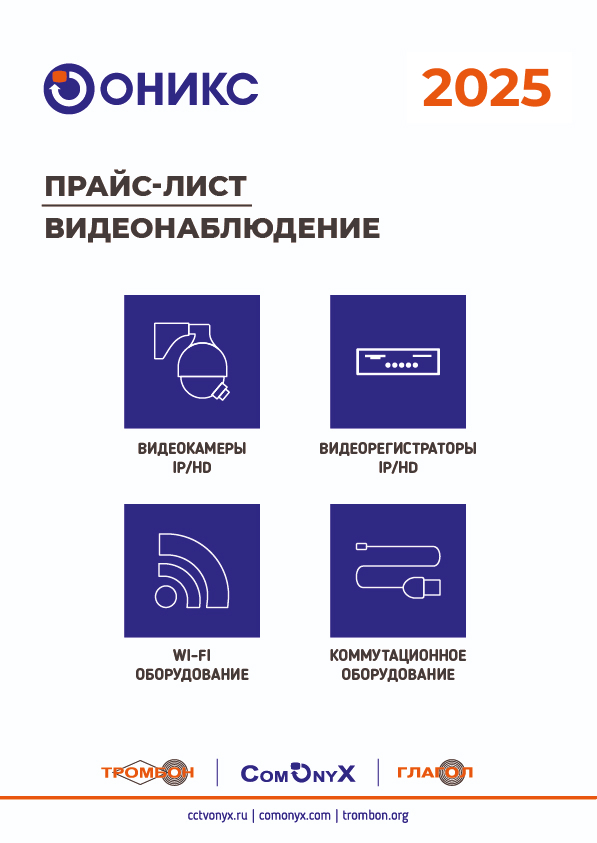 Прайс-лист видеонаблюдение и коммутация Прайс-лист видеонаблюдение и коммутация