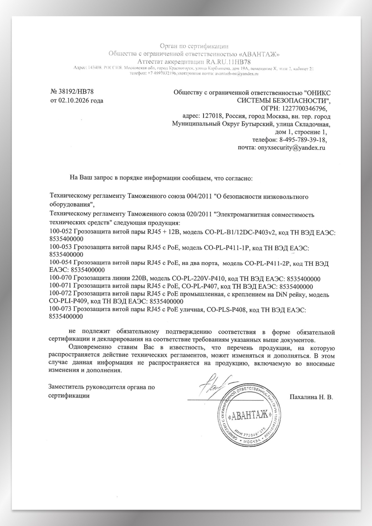 Отказное письмо на Грозозащиту