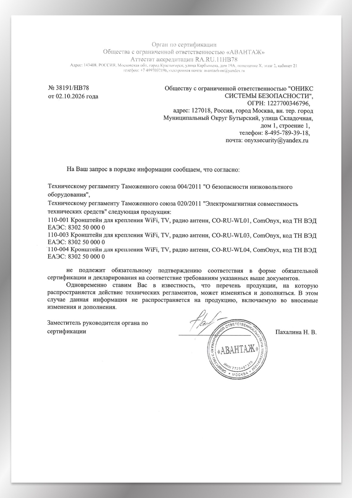Отказное письмо на кронштейны